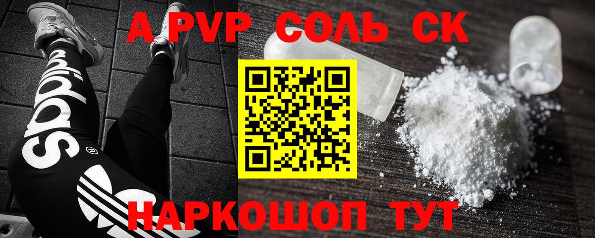 Карпинск  купить закладку  Вход с VPN  А ПВП Соль  Альфа ПВП VHQ 