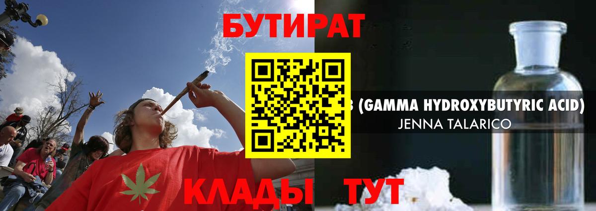 Бутират BDO  Вход с VPN  Карпинск 
