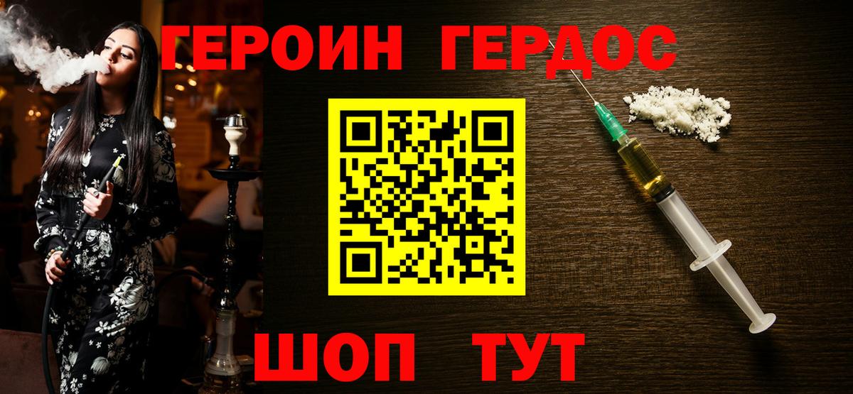 ГЕРОИН Heroin Карпинск