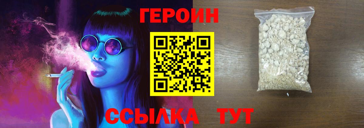 Героин герыч  Вход с VPN  Героин  Карпинск 