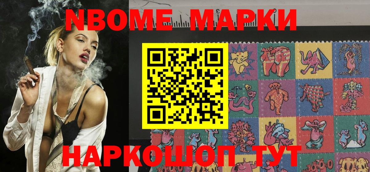 Марки N-bome 1,5мг Карпинск